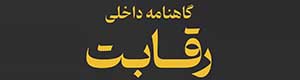 گاهنامه